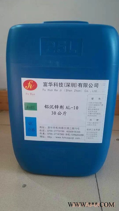 新富華科技硬鉻防霧劑FH-201**電鍍鉻防霧濕潤劑誠招代理商