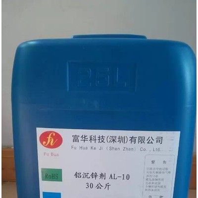 新富華科技硬鉻防霧劑FH-201**電鍍鉻防霧濕潤劑誠招代理商