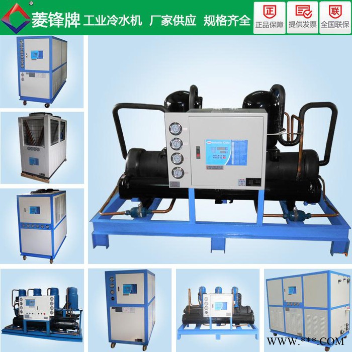菱鋒牌LF-10HP電鍍凍水機|電鍍凍水機