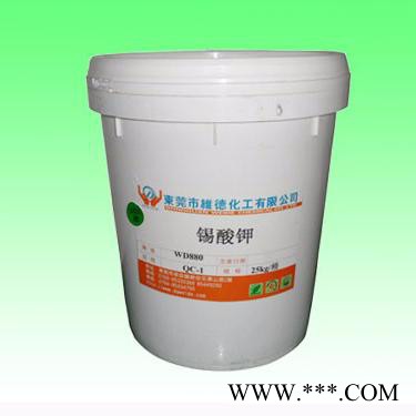 全國銷售  錫酸鉀 白銅錫電鍍原料   質(zhì)保價(jià)廉   電鍍原料批發(fā)