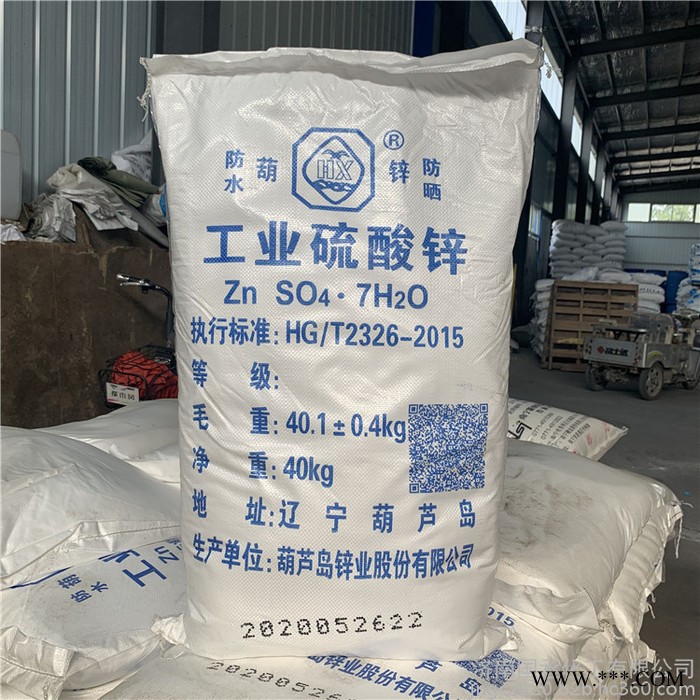 硫酸鋅 工業(yè)七水硫酸鋅 電鍍硫酸鋅 農(nóng)業(yè)用硫酸鋅