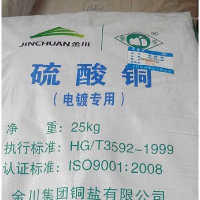 金川電鍍·級(jí)·硫酸銅·鄭州廣辰代理   貨真價(jià)實(shí)