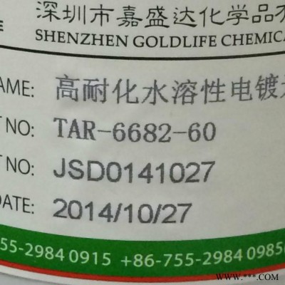 供應TONJ TAR-6682-60 高耐化水溶性電鍍光油用丙烯酸樹脂