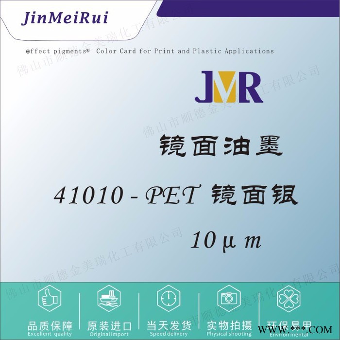41010-PET 鏡面銀 電鍍銀 絲印 鏡面油墨 塑膠液體色母UV甲油膠