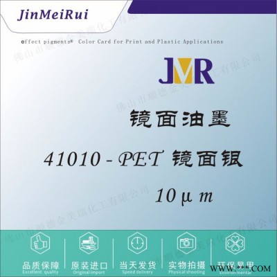 41010-PET 鏡面銀 電鍍銀 絲印 鏡面油墨 塑膠液體色母UV甲油膠