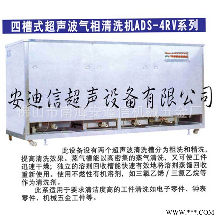 ADS-超聲波三氯清洗機 超聲波氣相三氯機 電鍍廠專用三氯清洗機