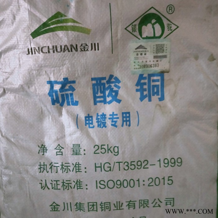 供應硫酸銅河南鄭州硫酸銅金川硫酸銅電鍍專用硫酸銅工業級硫酸銅農業用硫酸銅銅元素廠價直銷價格