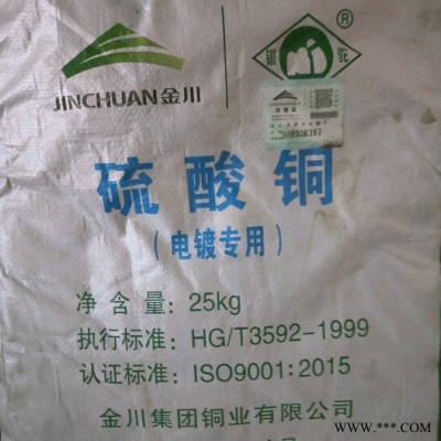 供應硫酸銅河南鄭州硫酸銅金川硫酸銅電鍍專用硫酸銅工業級硫酸銅農業用硫酸銅銅元素廠價直銷價格