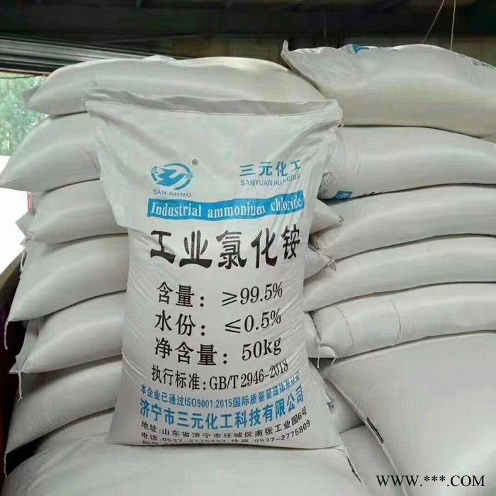 板廠電鍍用工業(yè)氯化銨,白色晶體含量99.5% 當(dāng)天發(fā)貨