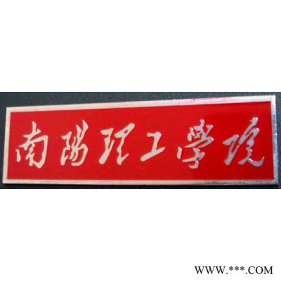 金屬酒店胸牌-腐蝕電鍍滴膠胸牌-公司員工牌-學校校徽定制