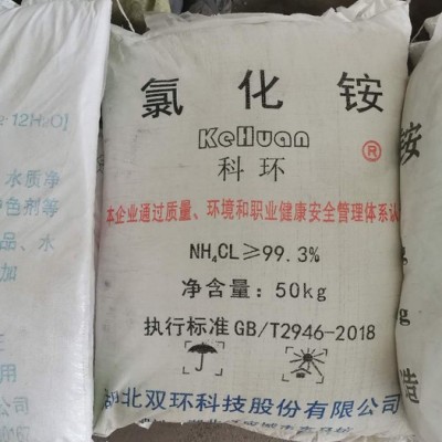 科環(huán) 氯化銨 氯銨 銨鹽 電鹽 電鍍添加劑 金屬焊接助溶劑