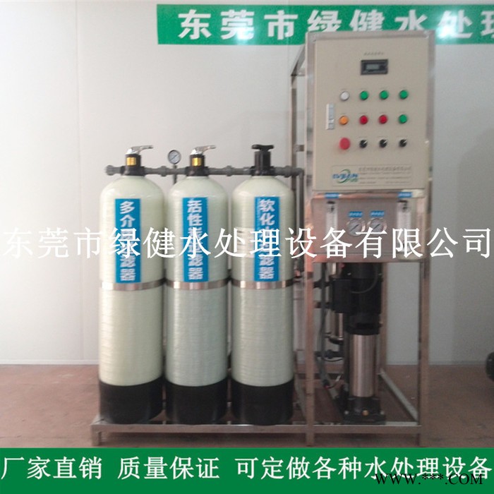 供應(yīng)東莞石碣電鍍純水機 工業(yè)水處理設(shè)備 0.25T/H反滲透純水設(shè)備