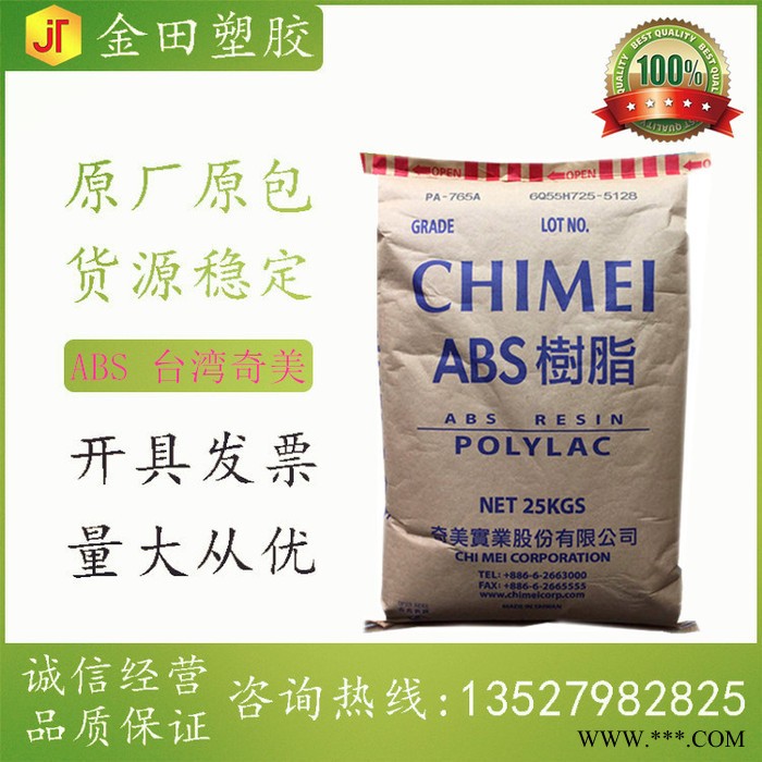 ABS 臺灣奇美 POLYLAC PA-727 PA-727 電鍍 HB 電器外殼 電腦主機(jī)外殼 鍵盤鼠標(biāo)
