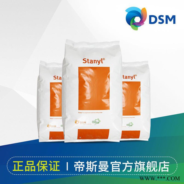 PA46荷蘭帝斯曼 工程塑膠原料 電鍍 熱穩(wěn)定性好 廚具 Stanyl  TE200F6-FC