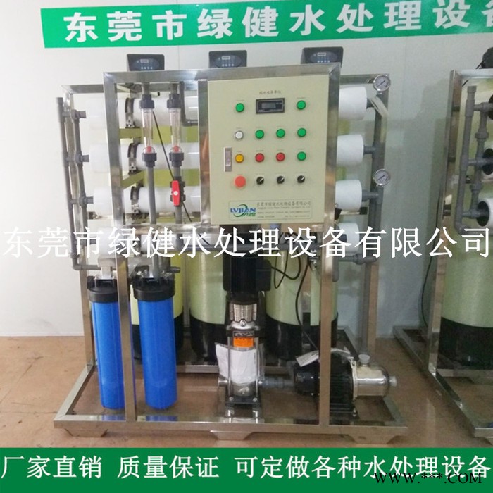 供應(yīng)工業(yè)清洗用反滲透純水設(shè)備 電鍍用RO型純水機 電導(dǎo)率10su/cm