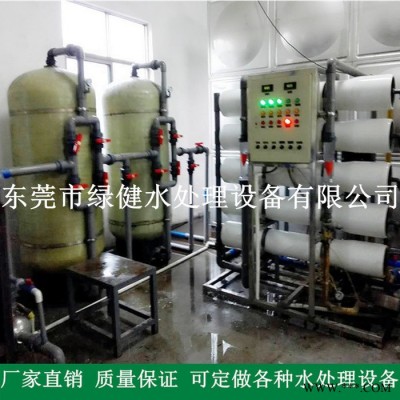 【廠家訂做】大型工業(yè)水處理純水設(shè)備全套 五金電鍍清洗用反滲透水處理設(shè)備