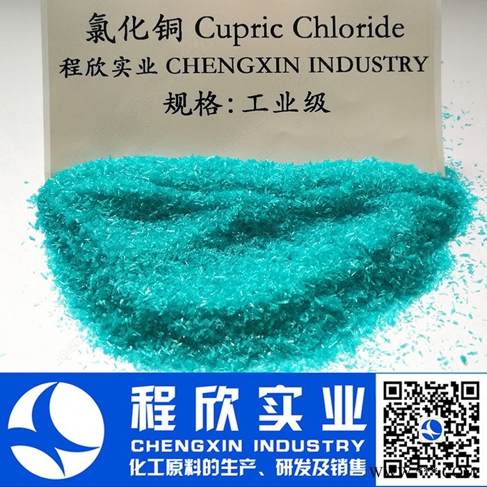 自產自銷 生產二水合氯化銅 水合物 工業級 電鍍級 催化劑級 廠商批發 價格優惠