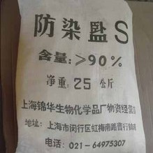 防染鹽廠家工業級防染鹽S 間硝基苯磺酸鈉 工業防染鹽 防染鹽S防染鹽S電鍍防染鹽S高濃防染鹽防染鹽Ｓ