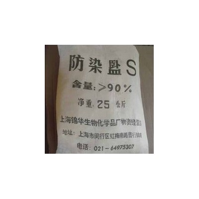 防染鹽廠家工業級防染鹽S 間硝基苯磺酸鈉 工業防染鹽 防染鹽S防染鹽S電鍍防染鹽S高濃防染鹽防染鹽Ｓ