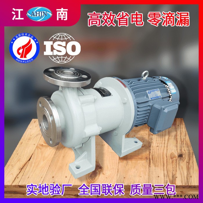 JiangNan/江南 電鍍專用不銹鋼泵 漿液排出泵 JMP80-65-125循環磁力驅動泵