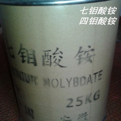 生產(chǎn) 鉬酸銨  四鉬酸銨 工業(yè)級(jí) 試劑級(jí) 現(xiàn)貨江浙滬  質(zhì)量好 電鍍用