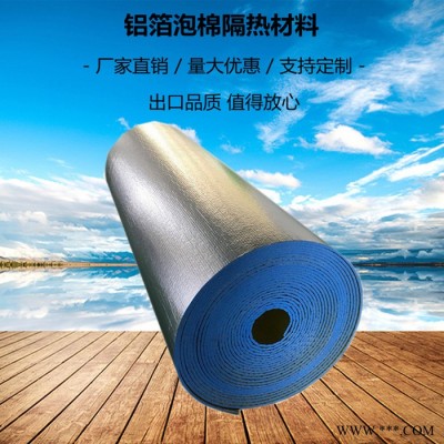 工廠直供鋁箔泡棉隔熱材 屋頂隔熱鋁箔保溫棉防曬 太陽能管道水箱隔熱防潮保溫定制