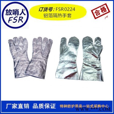 放哨人FSR0225鋁箔面罩 隔熱帽 耐高溫面罩  鋁箔阻燃面罩