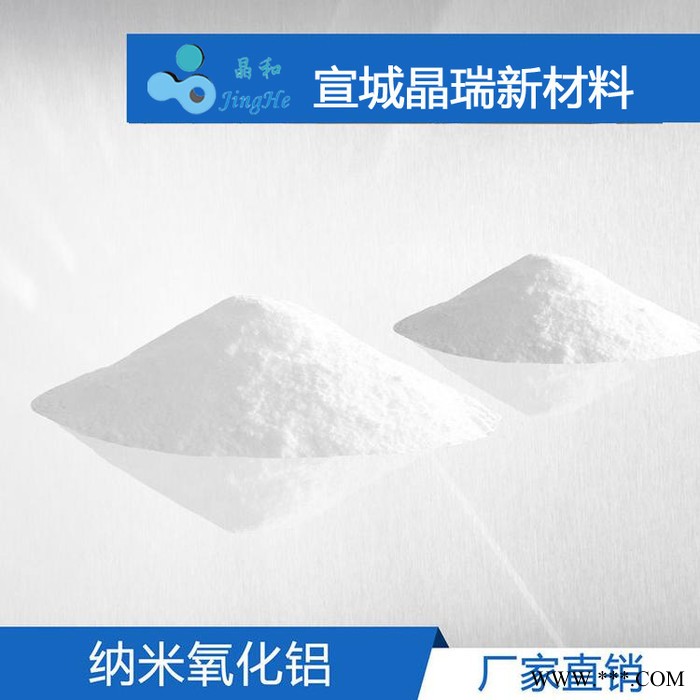 導熱用納米三氧化二鋁 VK-L04R ** 500nm 納米氧化鋁