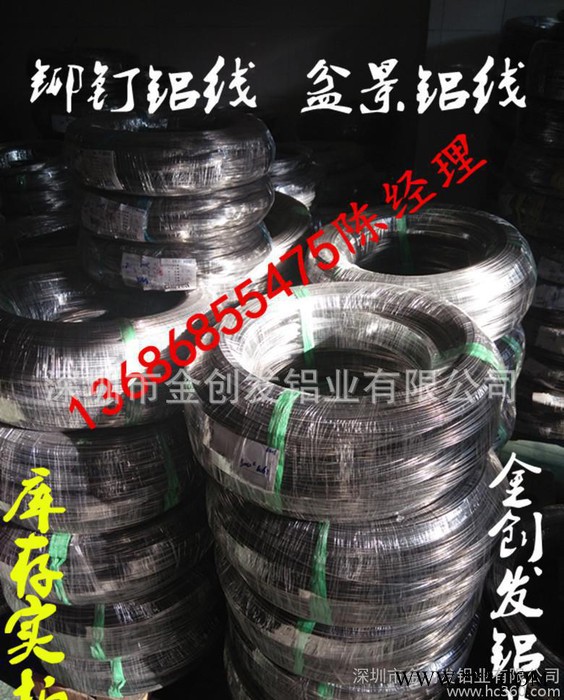 金創發鋁線5052防銹鋁絲耐腐蝕鋁線，A5052鉚釘合金鋁線5005鋁線批發
