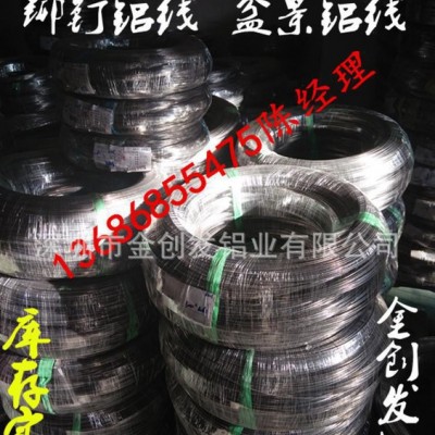金創發鋁線5052防銹鋁絲耐腐蝕鋁線，A5052鉚釘合金鋁線5005鋁線批發