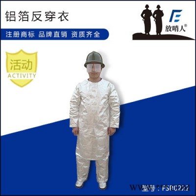 放哨人FSR0222鋁箔反穿衣  隔熱服  勞保隔熱服