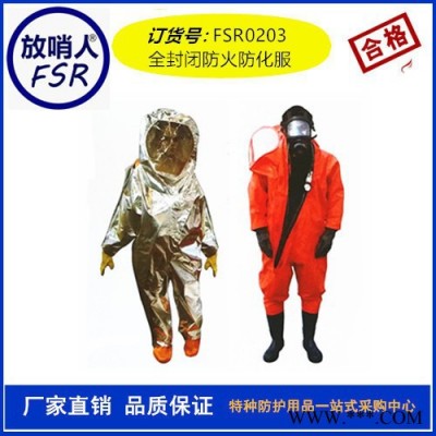 放哨人隔熱圍裙  FSR0223鋁箔耐高溫圍裙  防高溫防輻射圍裙  高溫圍裙