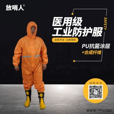 放哨人FSR0201輕型防護服   半封閉  耐酸堿防化服