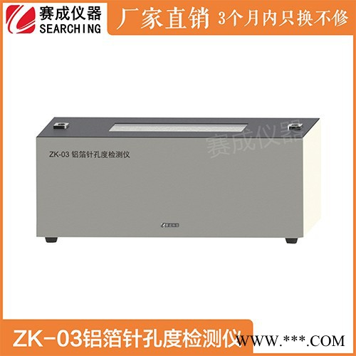鋁箔針孔度測試儀市場價(jià)