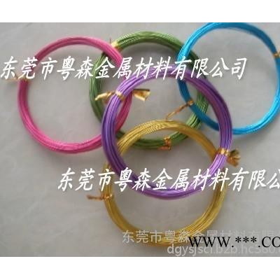 供應粵森多種手工藝品用彩色鋁線、鋁絲 彩色工藝鋁線