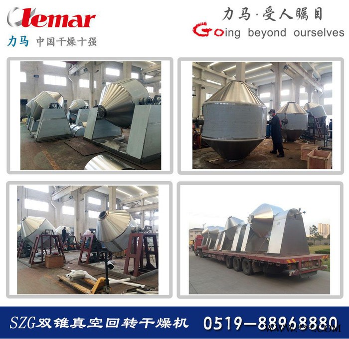 氧化鋁載體球300kg/批全襯搪瓷雙錐回轉(zhuǎn)真空干燥機(jī)、低溫干燥機(jī)ZPG-4000、ZPG-500