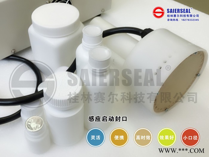 賽爾SR-600手持式電磁感應鋁箔封口機鋁膜封口機小口徑膠囊糖漿蜂蜜調味料潤滑油藥片液體口服液試劑玻璃瓶牙膏半自動封口機