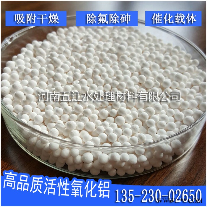 東莞變壓器用活性氧化鋁規(guī)格 專業(yè)供應(yīng)活性氧化鋁吸附劑