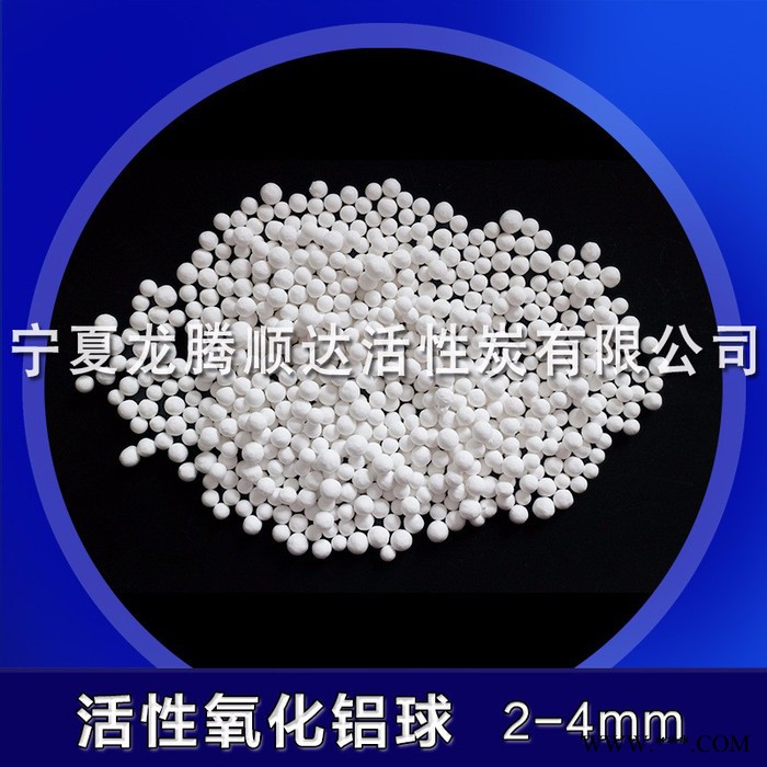 供應99含量高鋁含量氧化鋁球 LTSD活性氧化鋁球基地現貨