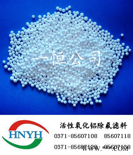 供應一恒活性氧化鋁活性氧化鋁除氟劑//除氟劑