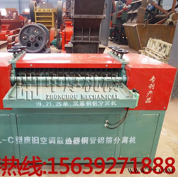 空調(diào)散熱器銅管鋁箔分離機(jī) 汽車散熱器拆解機(jī) 銅鋁分離機(jī)