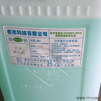 鋅系磷化劑