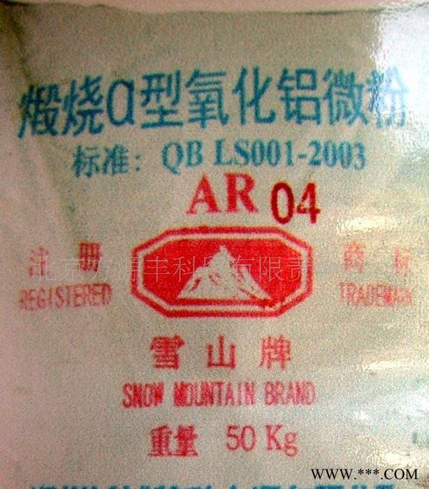 AR-04型a氧化鋁微粉(圖)
