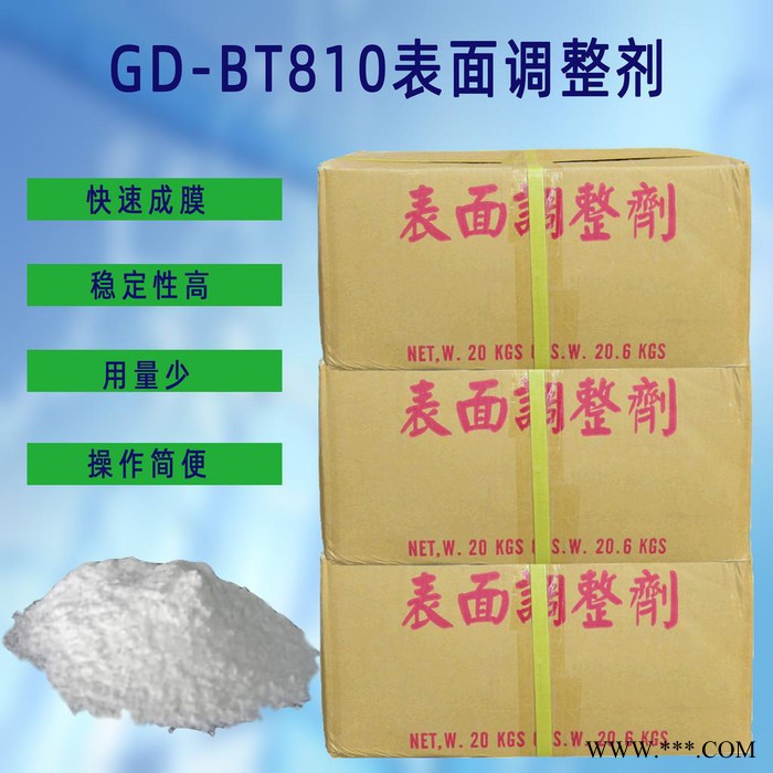 銷售磷化液專用表調(diào)劑 表面調(diào)整劑 國(guó)電GD-BT810 金屬表面調(diào)整劑