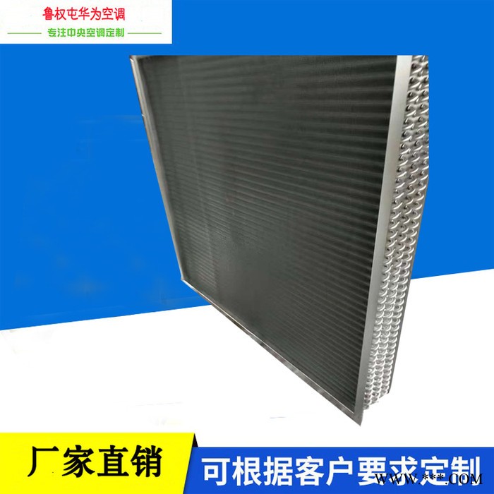 山東華為  銅管串鋁箔12，7mm紡織空調表冷器 自產自銷 品質保證