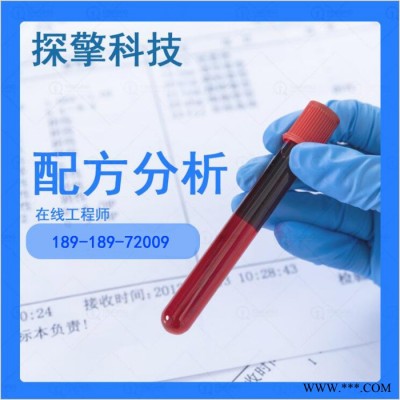 防腐磷化液 配方還原成分分析 探擎科技 環(huán)保防腐磷化液配方