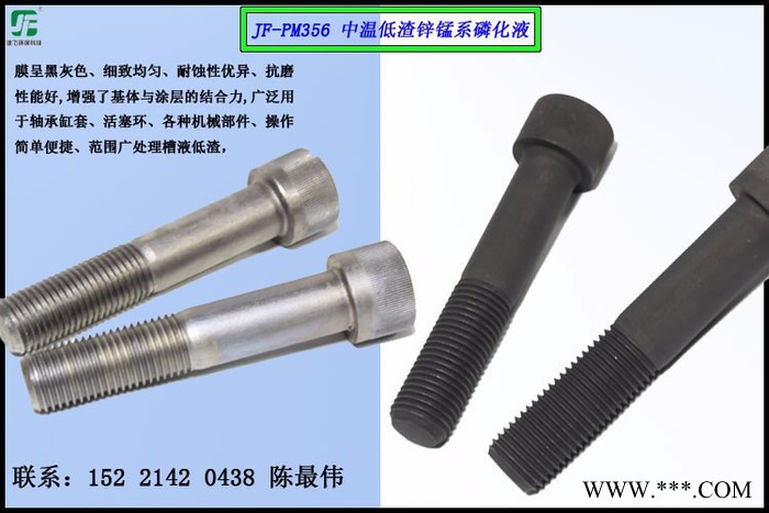 上海中溫無渣鋅錳系磷化劑鋼鐵件灰黑色磷化液高溫純錳系磷化劑 長期防銹磷化液 噴涂增加附著力皮膜