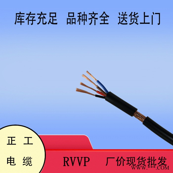 RVVP4*2.5平方屏蔽線 帶鋁箔編織網 純銅100米 四芯 抗信號干擾電纜線