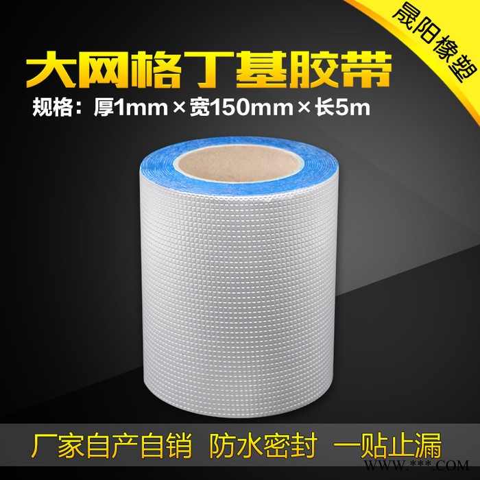 【晟陽】1mm*150mm*5m鉆藍單面鋁箔丁基防水膠帶 房屋修繕使用防水膠帶 專業(yè)的生產(chǎn)廠家 配方精良 價格實惠