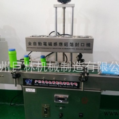 電磁感應鋁箔封口機 連續鋁箔封口 自動鋁箔封口 蜂蜜防漏鋁箔封